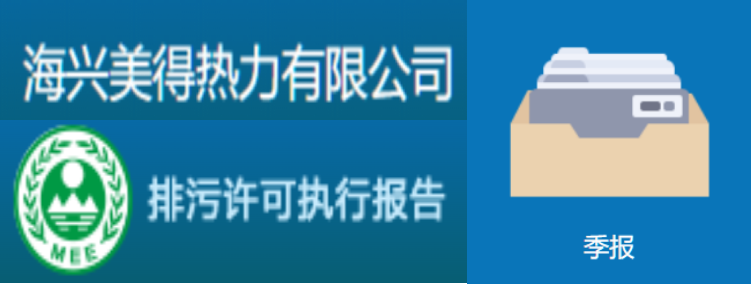 2022熱力-排污許可執(zhí)行報告-1季度